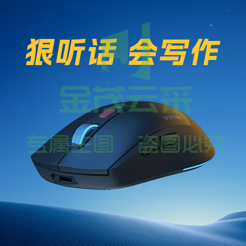 科大讯飞 AI智能鼠标AM50 无线鼠标 单位：个