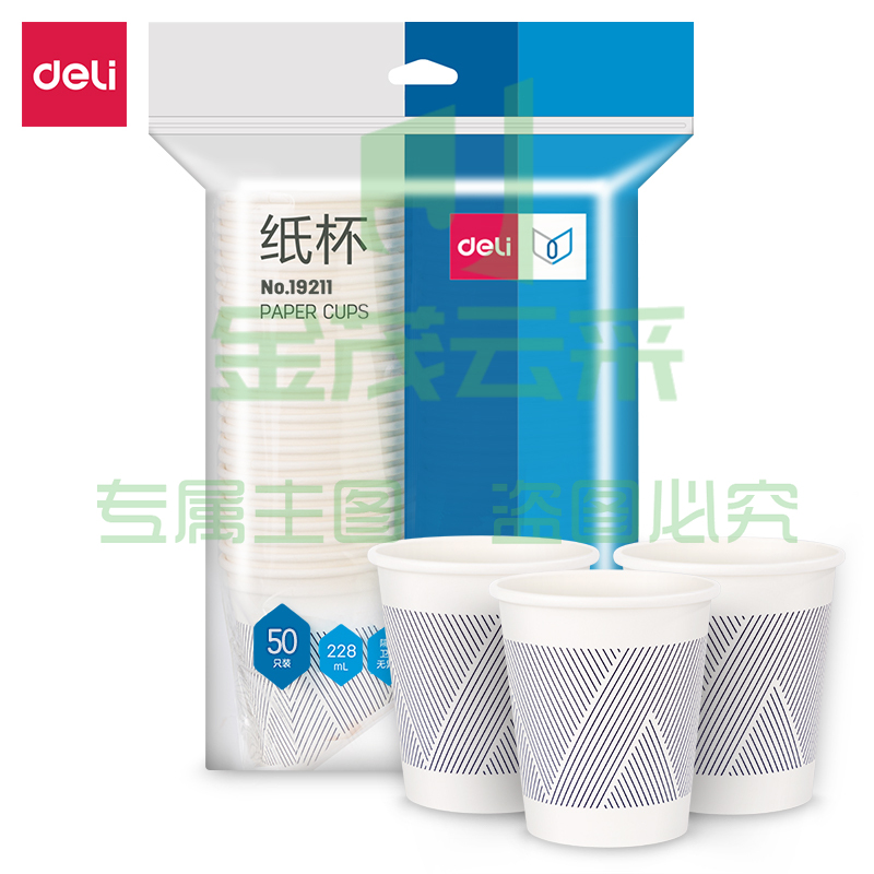 得力 228ml*50只装 一次性竹浆纸杯贵宾接待 19211纸杯
