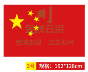国旗 中国国旗3号