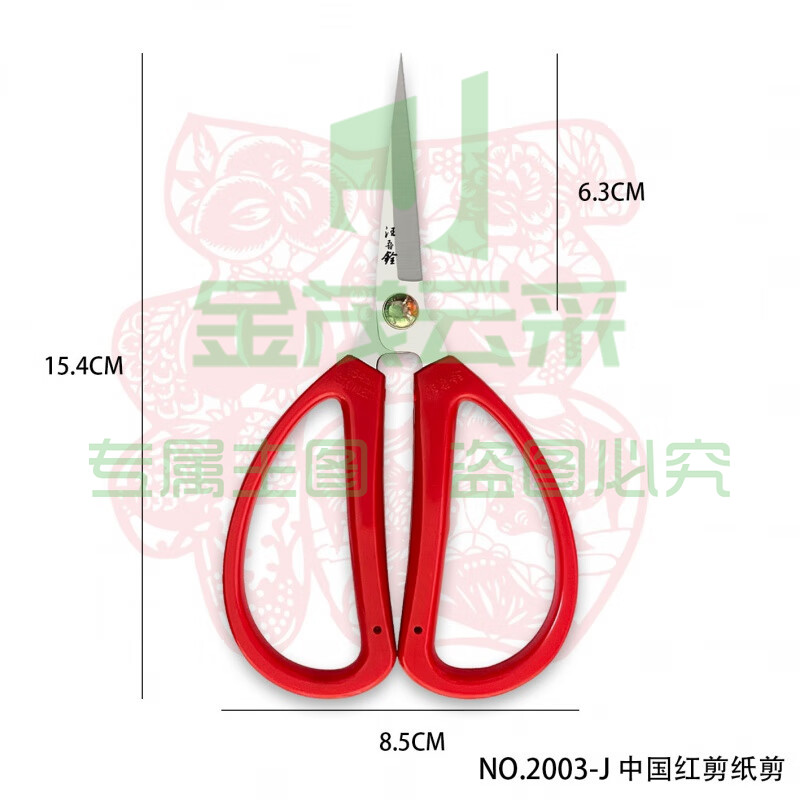 汪吾铨 2003J 不锈钢尖头剪子 剪纸专用中号