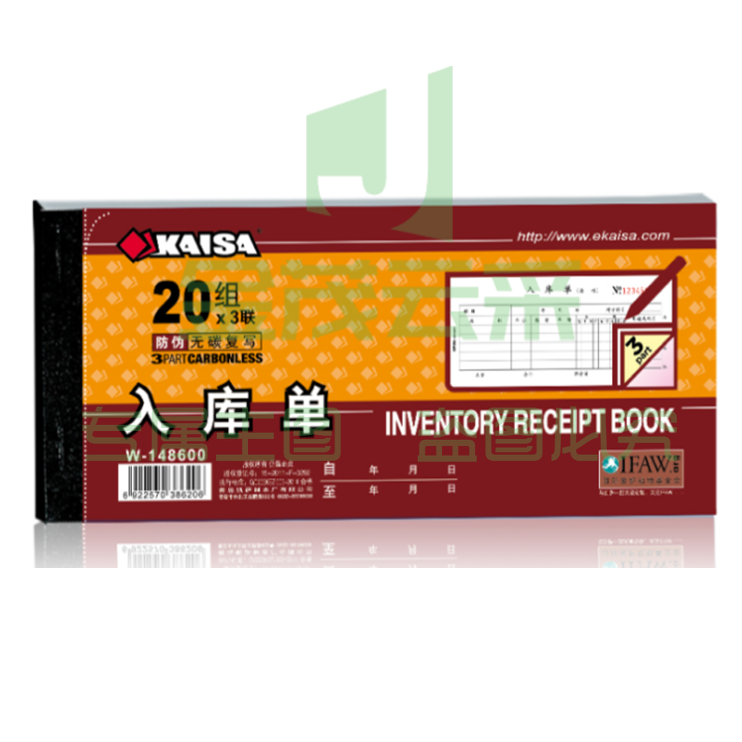 KAISA W-148600 3联入库单 单位：本