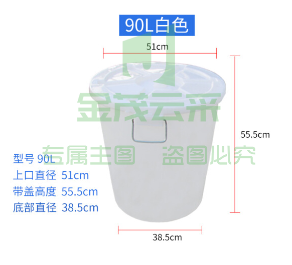 巨联清洁塑料圆筒，容量90L，高560MM