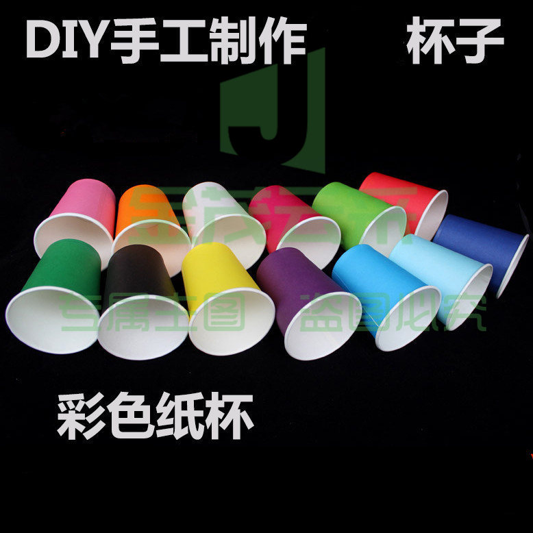 幼儿园早教白色彩色  纸杯 创意美术幼儿童diy制作材h 彩色纸杯(颜色随机100只装)