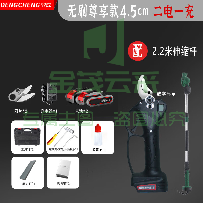 登成（DC） 电动修枝剪 无刷4.5CM电剪刀剪树枝果树充电式进口锂电池修剪刀树枝修剪机园林园艺农用工具