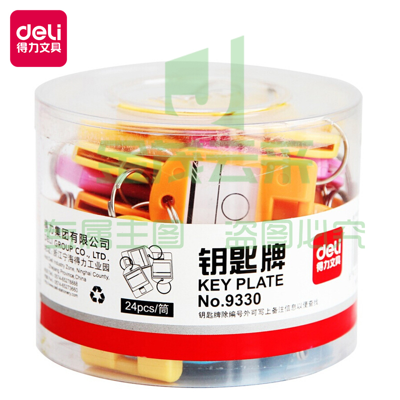 得力 9330 钥匙牌筒装(混)(24个/筒)