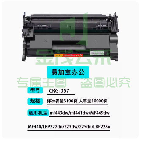 易加宝 057黑色硒鼓 适用佳能MF449dw/MF 443dw/ MF441dw