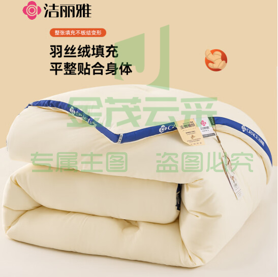 洁丽雅（Grace）被子秋 冬保暖加厚生姜纤维被冬被 150*200cm  4.2公斤 货号：JC
