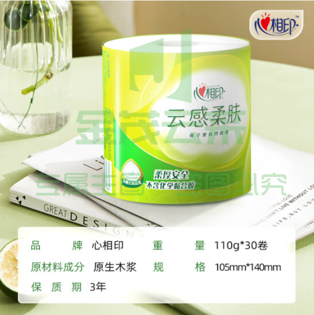 心相印卷纸 云感柔肤BT5312 4层110g*30卷/箱卫生纸巾