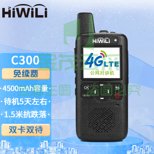 海唯联 C300公网对讲机 5000公里不限距离手台工地户外自驾游车队手台免续费（只）pcyg-230828161445