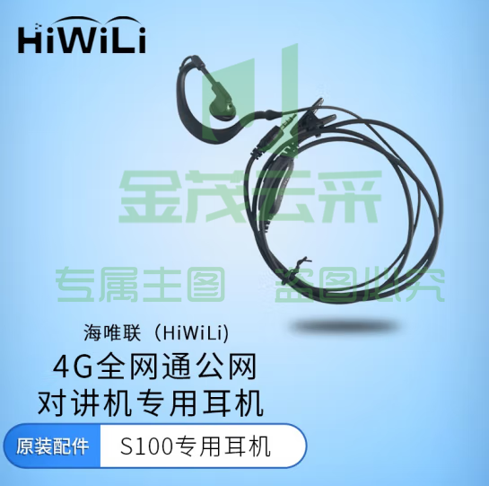 海唯联 HW-S100 挂耳式有线耳机耳麦适配海唯联S100/VBTER 6.0旗舰版/TYT TP38PLUS pcyg-230828173539