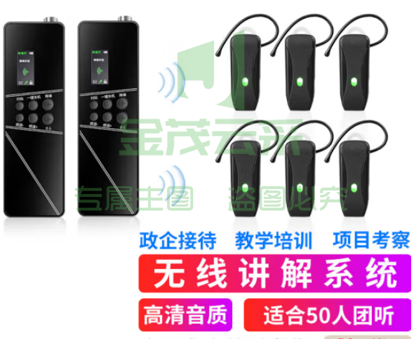 山水间SHJ-G540R 双讲无线讲解器 一对多企业接待团队参观教学同声解说器 双讲+50人团+50位座充
