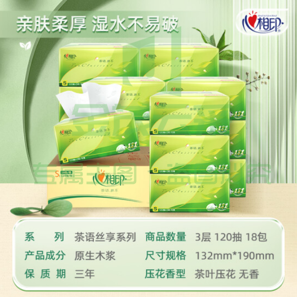 心相印抽纸 茶语丝享DT15120 真S码3层120抽*18包/箱纸巾pcyg-230102120748