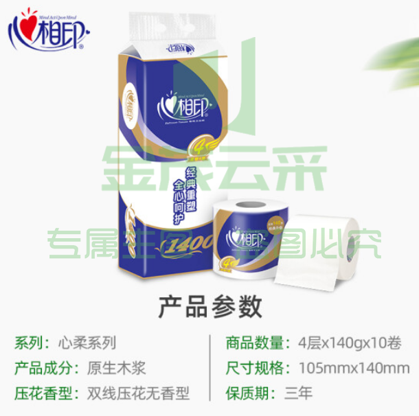 心相印卷纸 心柔系列BT910 4层140g*10卷/提pcyg-230102105735