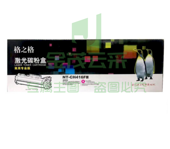 格之格NT-CH416FM 红色商用专业版 适用于惠普HP Color Laser Jet Pro M454dn M454dw M454nw 系列 pcyg-2022032526640