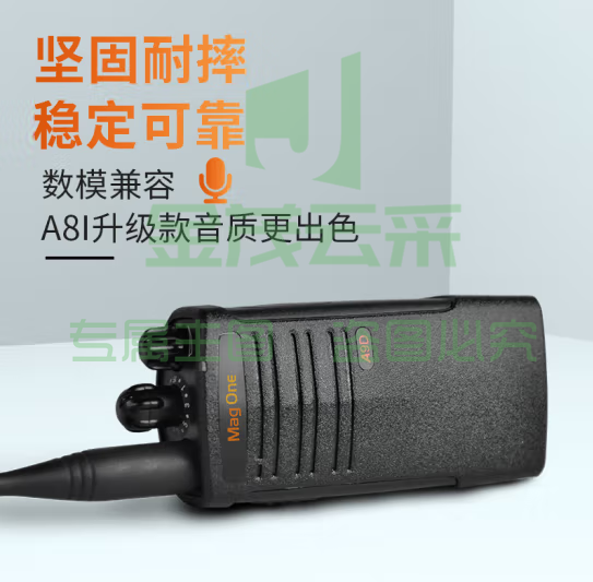 摩托罗拉（Motorola）MAG ONE A9D 数字对讲机 强劲信号加密抗干扰 A8i升级大功率远距离商超物业应急手台（只）pcyg-230828144206
