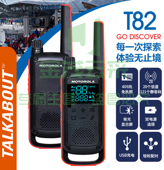 摩托罗拉（Motorola）T82对讲机 商务办公户外户外露营装备自驾游手台（两只装）pcyg-230828154610