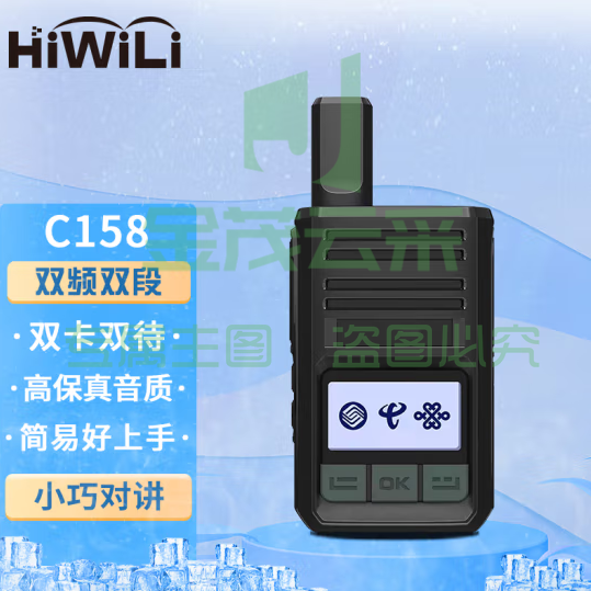 海唯联 C158公网对讲机 4g插卡对讲机全国通小型对讲机物流车队专用手台（只）pcyg-230828161310
