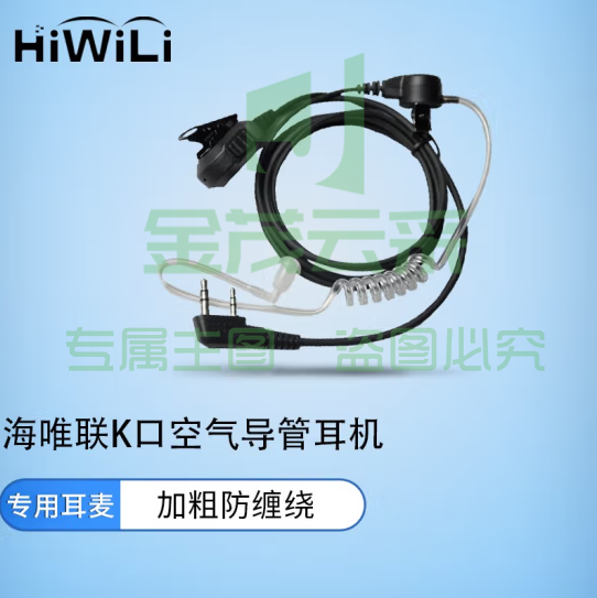 海唯联 HW-780-K 耳机对讲机 空气导管耳机单线透明导管耳机 适用宝锋科立讯建伍海能达机器 pcyg-230828173716