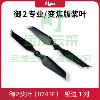 适用大疆御2桨叶配件 pro专业版无人机Mavic螺旋桨 机翼保护罩 银边桨 1对 御2