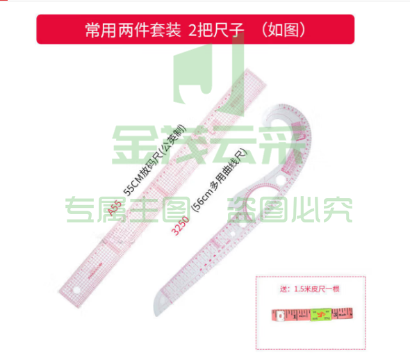 打版放码尺子服装比例制版制衣曲线裁剪裁缝纫工具多功能打板套装 常用两件套 pcyg-230906163303