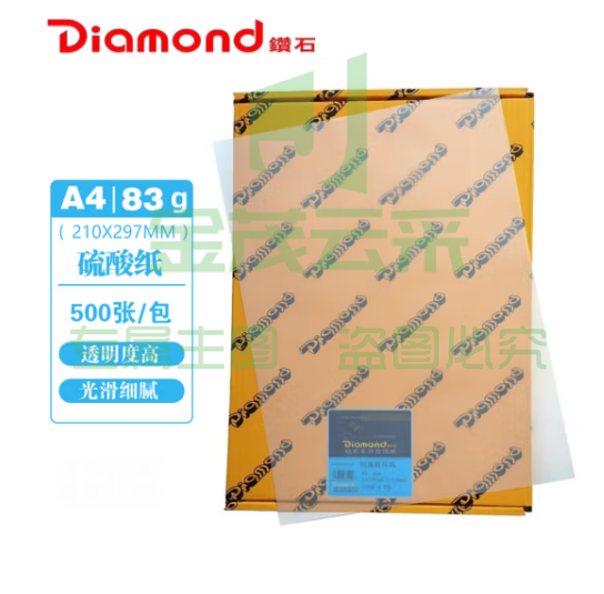 钻石（Diamond）硫酸纸 A4拷贝纸绘图纸透明草稿纸包装临摹制版转印纸 83g a4 500张/包