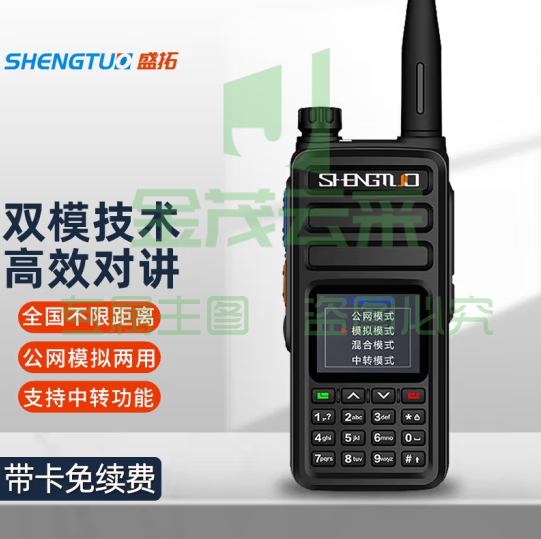 盛拓（SHENGTUO）MTP-870双模对讲机 全网通公网插卡免续费5000公里远距离全国通（只）pcyg-230828140752