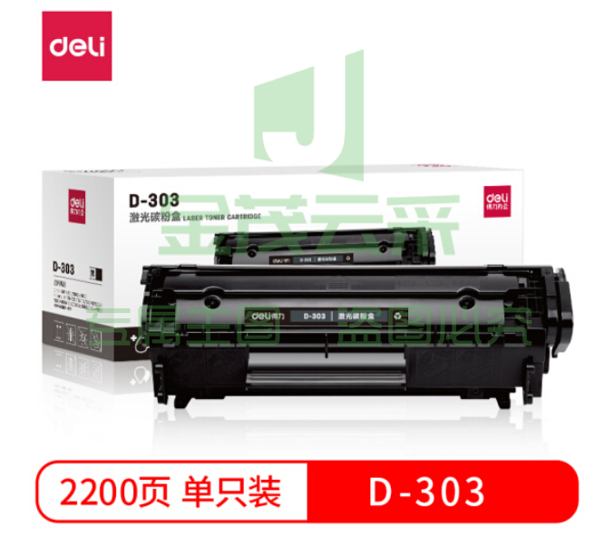 得力D-303黑色硒鼓 适用佳能 LBP2900/2900+/3000