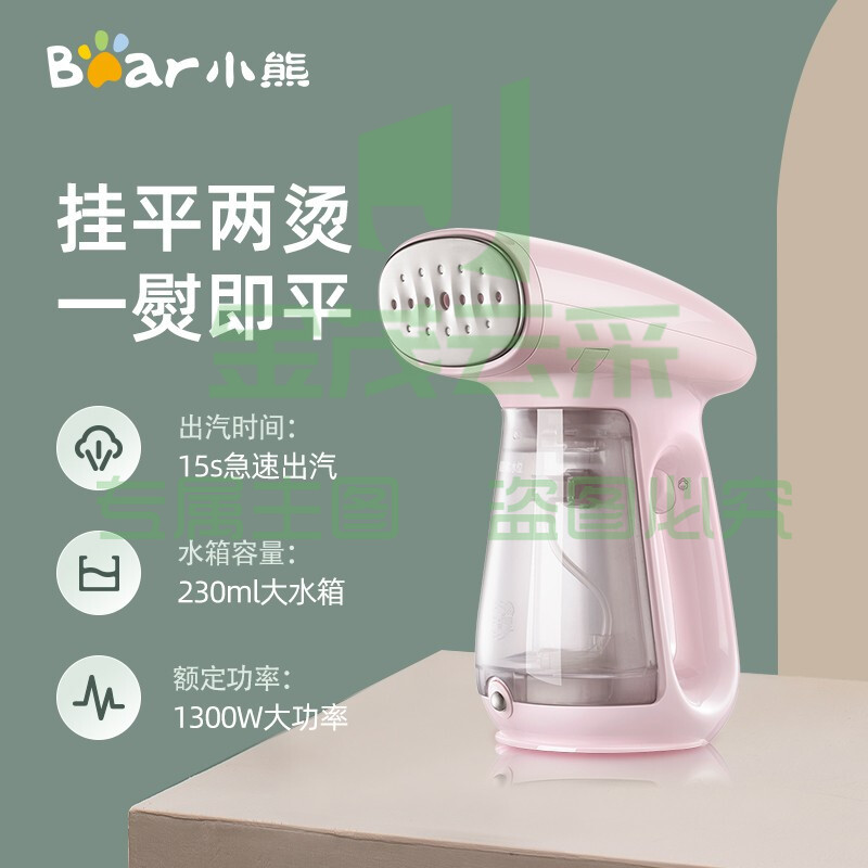 小熊（Bear）挂烫机手持熨斗家用蒸汽挂烫机烫衣机衣服熨斗便携小型蒸汽熨烫机电烫斗GTJ-A13C1