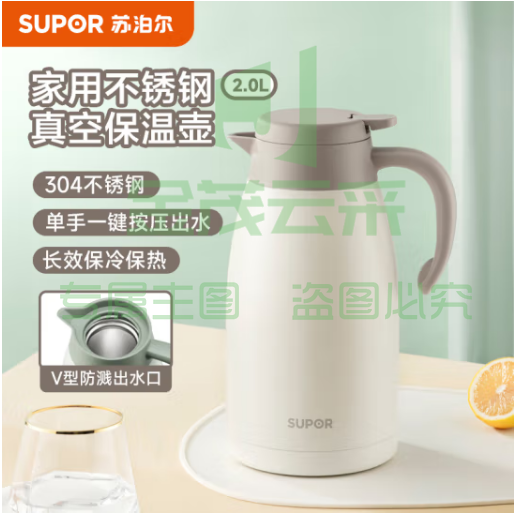 苏泊尔 SUPOR KC20KH50 家用保温暖水壶大容量 热水开水保温暖瓶 304不锈钢 真空保温壶 2L 燕麦白  pcyg-231204092944