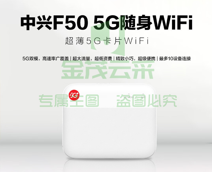 中兴F50 5G随身wifi免插卡F50移动wifi无线网卡便携式热点5g路由器无限笔记本电脑通用流量车载卡托
