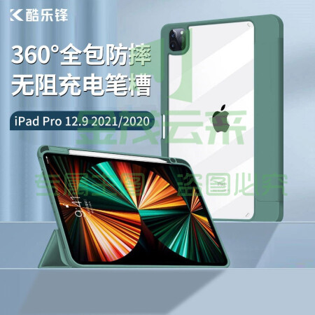 酷乐锋 iPad Pro12.9英寸保护套2022/21/20带笔槽苹果平板电脑新版全包透明后背休眠防摔防弯支架保护壳 pcyg-230606094117