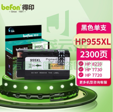 得印 墨盒 HB955XL B 黑色  pcyg-2022031726391