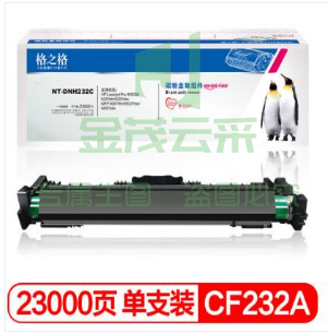 格之格CF232A硒鼓带芯片NT-DNH232C适用惠普M203d M203dn M227fdn M227fdwpcyg-230213110906