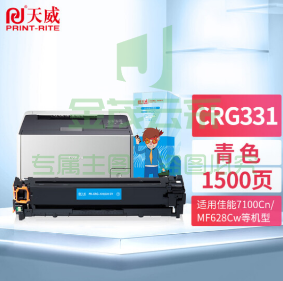 天威 CRG331青色硒鼓 适用佳能Canon MF8210Cn MF8230CN MF8250Cn MF8280Cw LBP7100Cn LBP7110Cw pcyg-230208185020