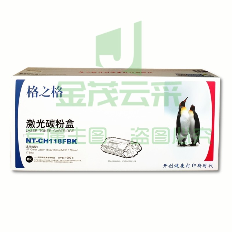 格之格（G&G）NT-CH118FBK 黑色鼓粉盒（适用于 HP Color Laser 150a/150nw/MFP 179fnw/178nw打印机）pcyg-230608161903