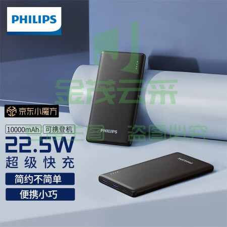 飞利浦充电宝便携10000毫安时华为22.5W超级快充苹果PD20W超薄大容量有线 适用小米移动电源 黑色【10000mAh】 pcyg-230513162924