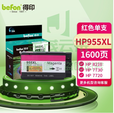 得印墨盒 HB955XL M 红色  pcyg-2022031726393