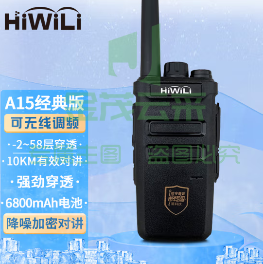 海唯联 A15经典版对讲机 大功率酒店KTV高楼户外自驾远距离手持电台 单台（只）pcyg-230828164634