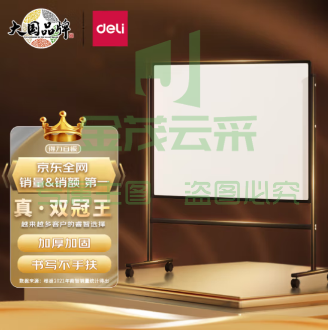得力(deli)移动白板 高端系列支架式一键翻转黑板/50107 pcyg-230906092023