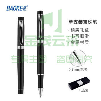 宝克（BAOKE）礼盒装 0.7mm黑色碳素宝珠笔 金属签字笔 商务签名笔 办公写笔 学生礼品文具 商务黑色 PM130 0.7mm碳素黑色宝珠笔 单支礼盒装 pcyg-231130153528
