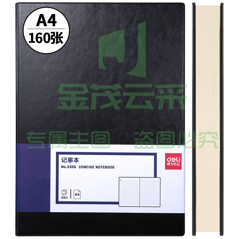 得力3306商务办公笔记本(黑色)pcyg-221230100007