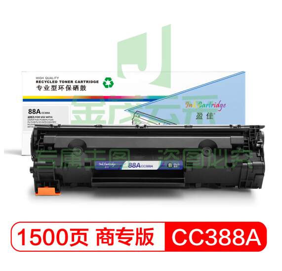 盈佳CC388A 88A黑色硒鼓 适用惠普M1136 P1007 P1108 P1106 m1216nfh m1213nf M126anw