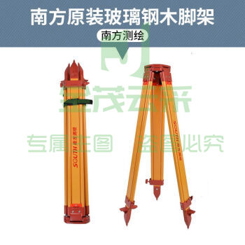 南方测绘ATS-6B玻璃钢脚架 pcyg-231124100232