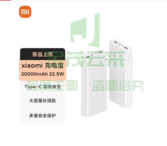 小米（MI）xiaomi充电宝 20000mAh大容量 Type-C 22.5W 双向快充 移动电源