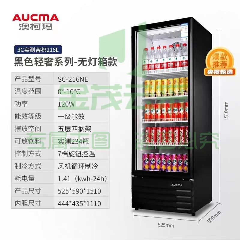 澳柯玛 216L立式单门商用冷藏冰箱展示柜 陈列冰柜 SC-216NE（偏远区域下单请电话咨询）pcyg-230907090459