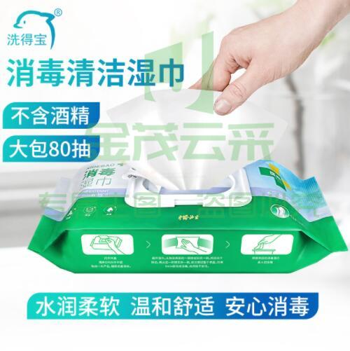 洗得宝季铵盐消毒湿巾卫生湿巾 80片大包装 不含酒精温和配方 （三包起售）pcyg-230718093958