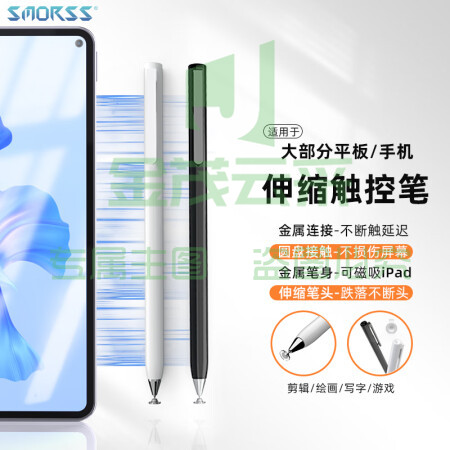 Smorss电容笔 触控笔 手写笔 可吸附iPad-升级金属笔芯 白色 pcyg-231030140022