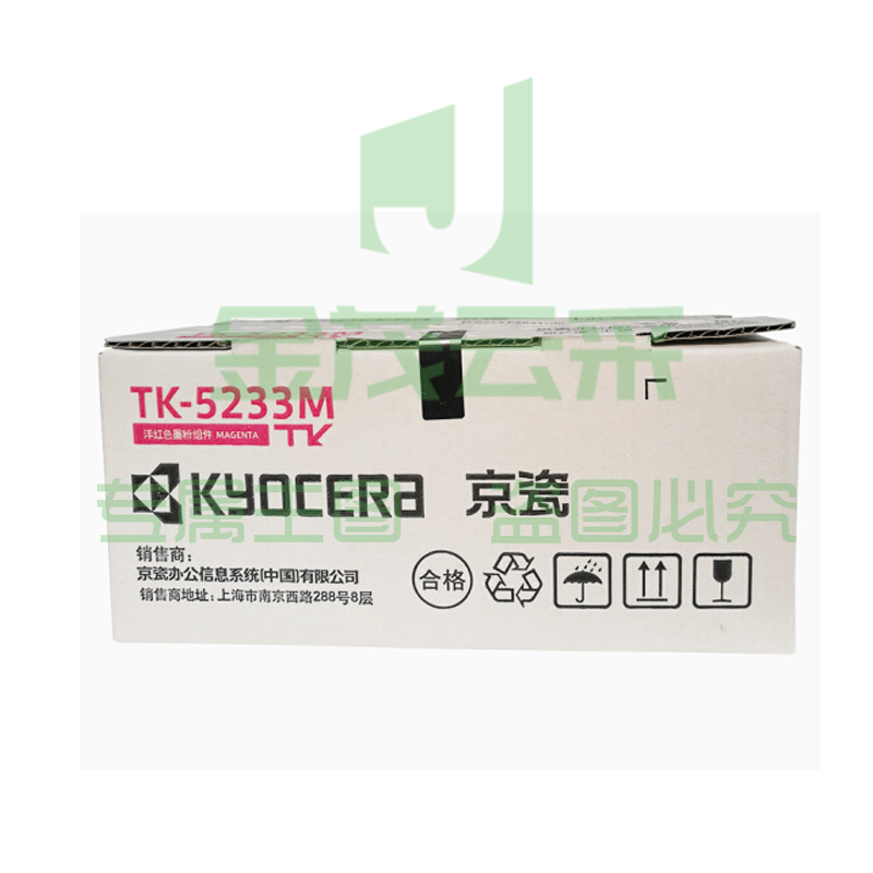 京瓷（KYOCERA） TK-5233M品红色墨粉/墨盒 京瓷P5021cdn/P5021cdw打印机墨粉盒