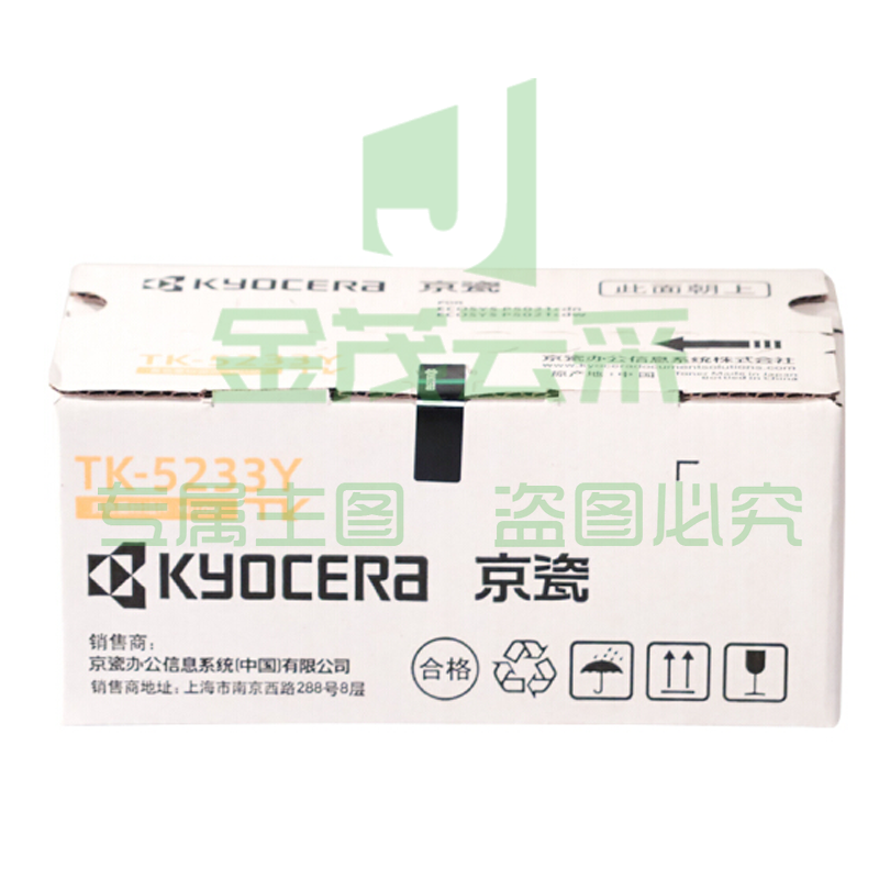 京瓷（KYOCERA）TK-5233Y 黄色墨粉/墨盒 京瓷P5021cdn/P5021cdw打印机墨粉盒