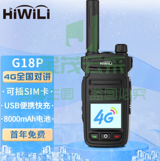 海唯联 G18P 全国对讲机5000公里不限距离手台免续费（只）pcyg-230828174037